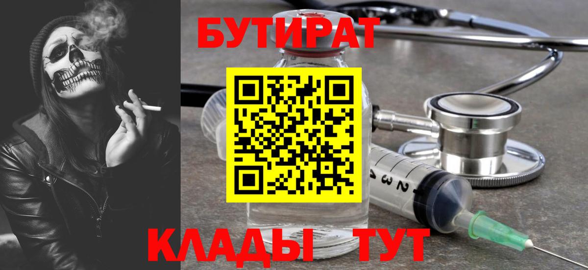 Бутират бутандиол Тихвин