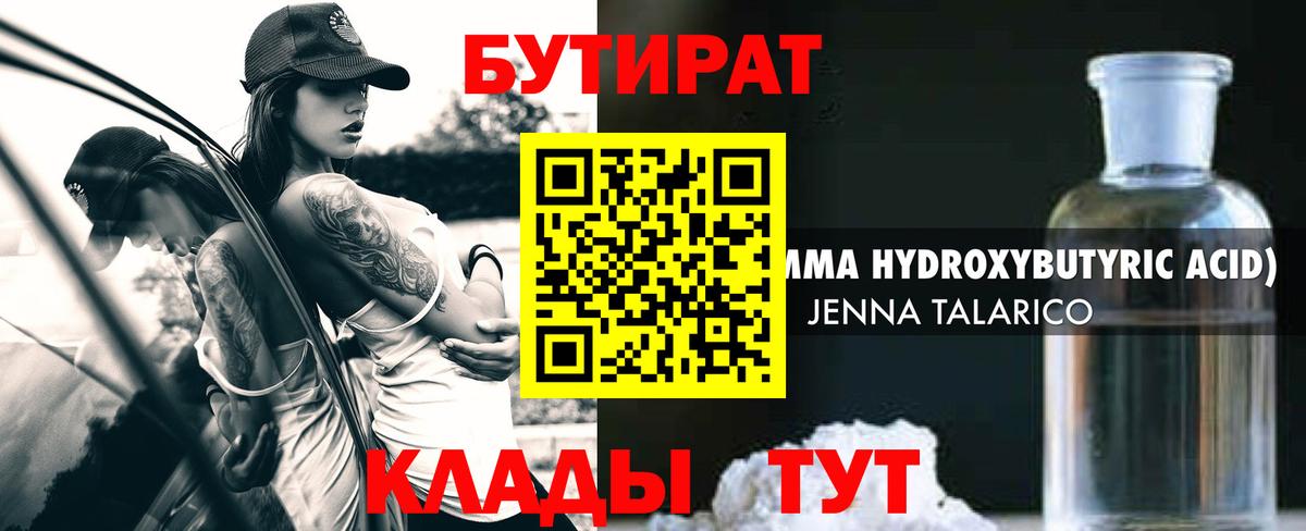БУТИРАТ  Вход с VPN  Тихвин  БУТИРАТ жидкий экстази 