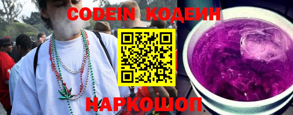 Кодеиновый сироп Lean Purple Drank  Вход с VPN  Кодеин Purple Drank  Тихвин 