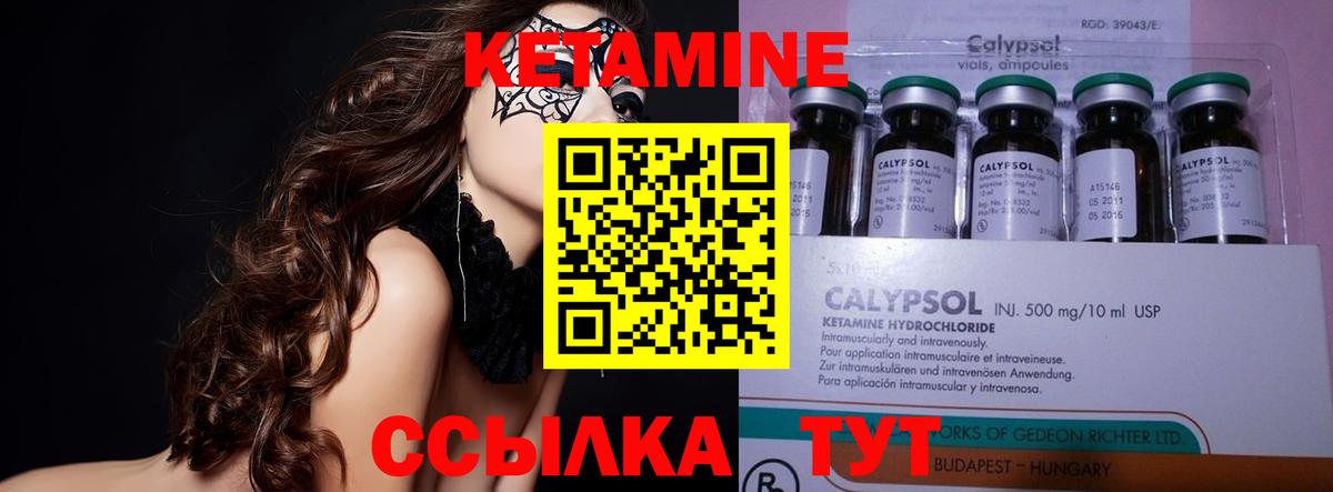 КЕТАМИН VHQ  Вход с VPN  Тихвин 